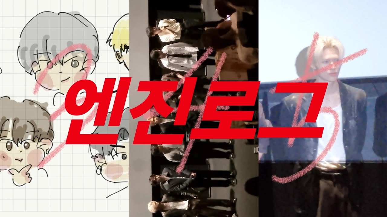 [엔진로그] VR기계를벗었는데도니키가있어요ㅣ엔하이픈 무대인사ㅣENHYPEN VR 3회차4회차5회차?ㅣ코엑스 메가박스