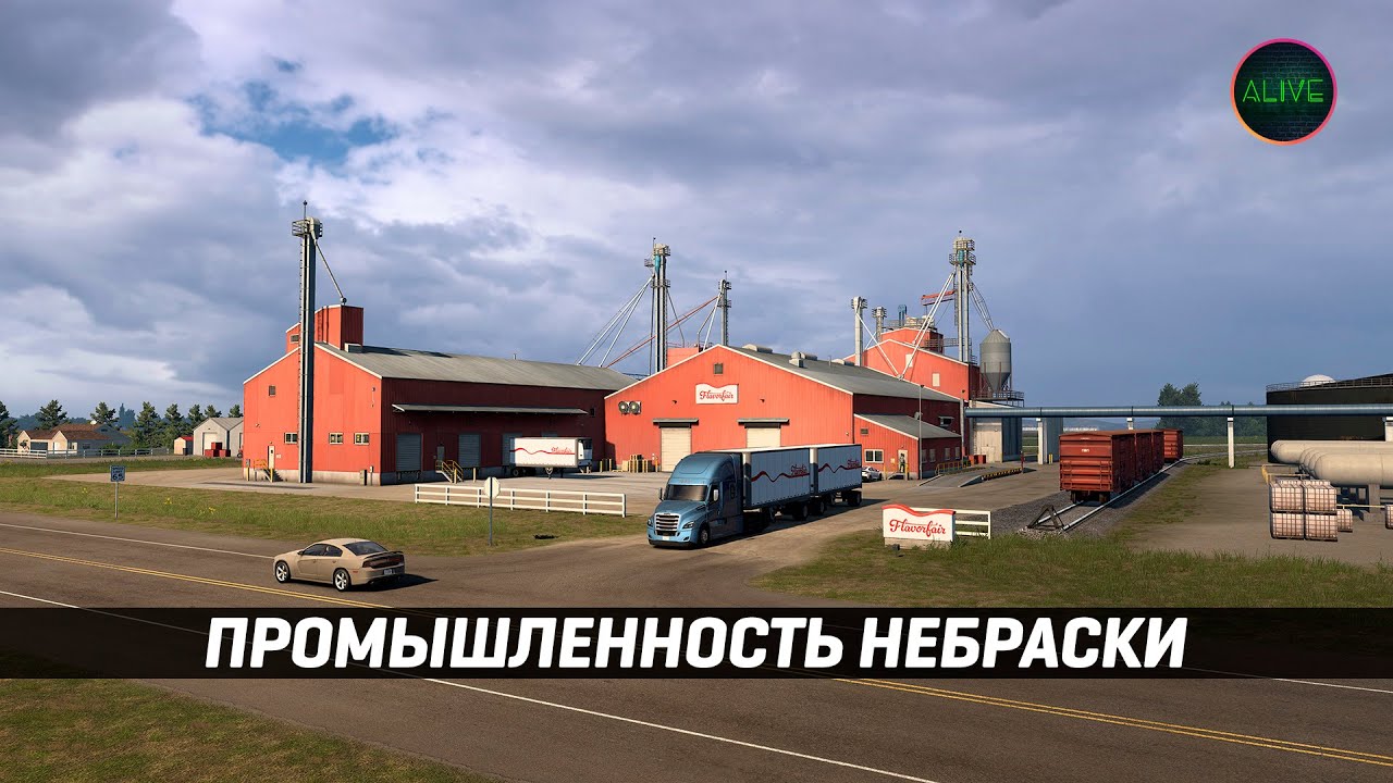 ПРОМЫШЛЕННОСТЬ НЕБРАСКИ #ATS