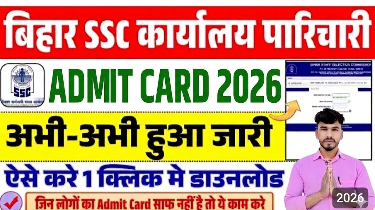 How to Download Bihar SSC Office Attendant Admit Card 2026? | BSSC Attendant Admit Card 2026