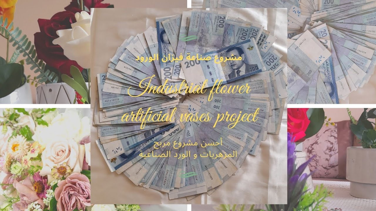 مشروع صناعة فيزان الورد والمزهريات الورودartificial  The project of making roses and vases for roses