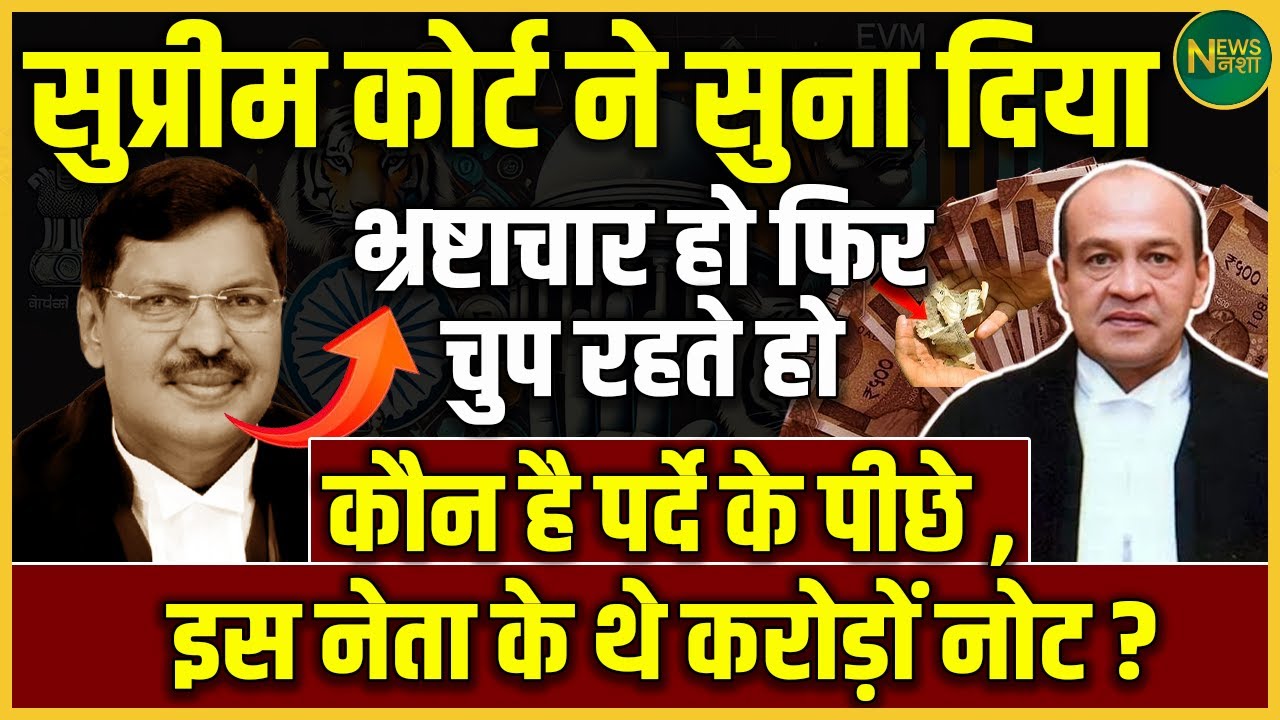 Supreme Court ने पूछा- अब भी चुप क्यों? | Newsnasha