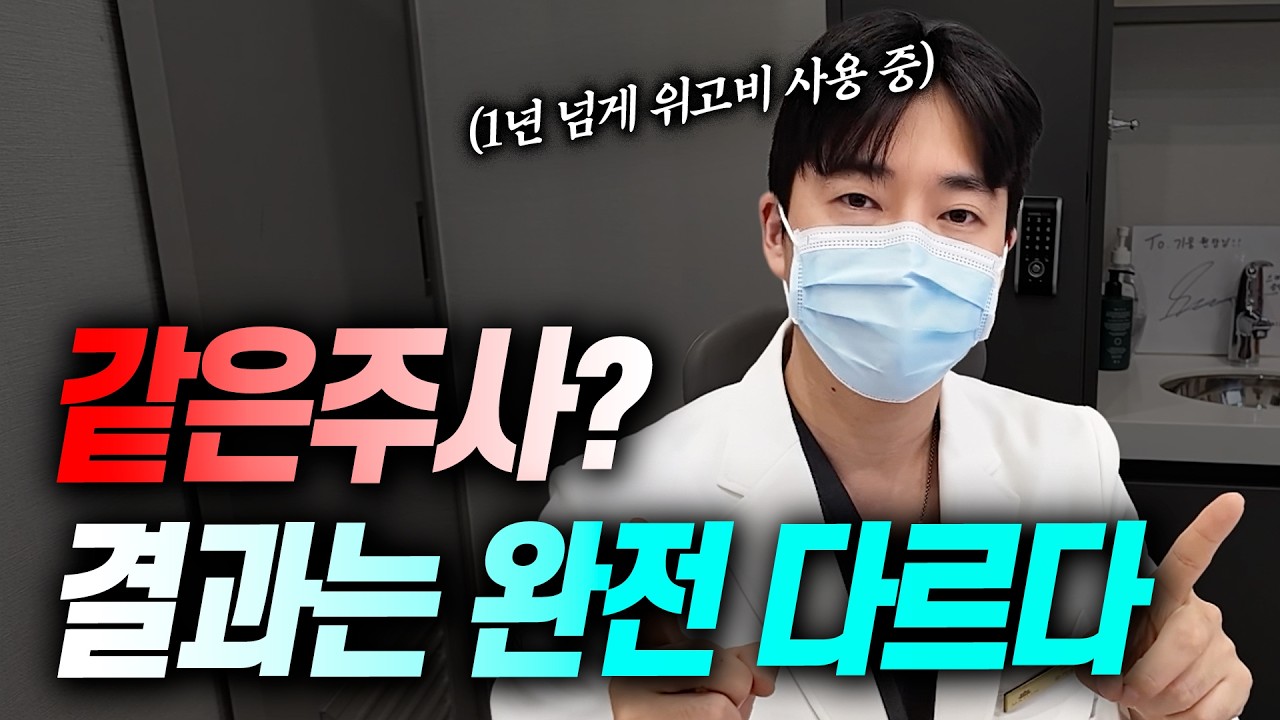 위고비, 마운자로 2배 효과끌어 올리는 실제 방법 | 의사가 알려주는 실천 가이드 |