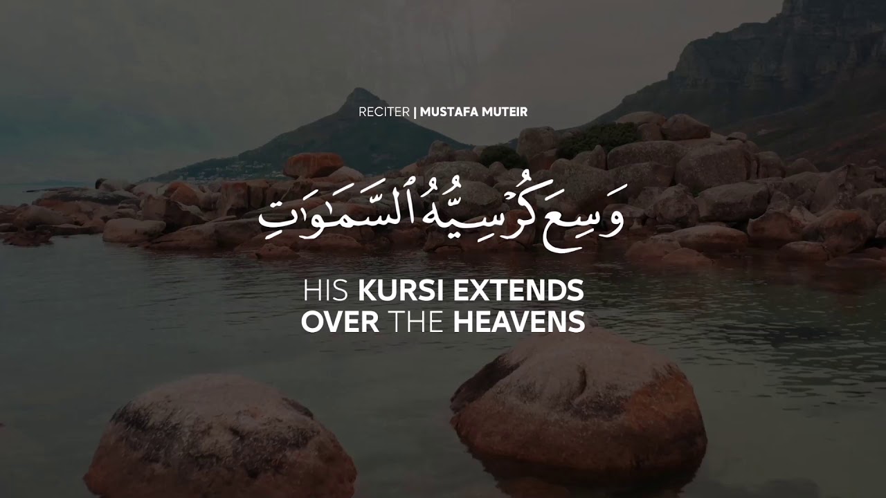 آية الكرسي مكررة | القارئ مصطفى مطير