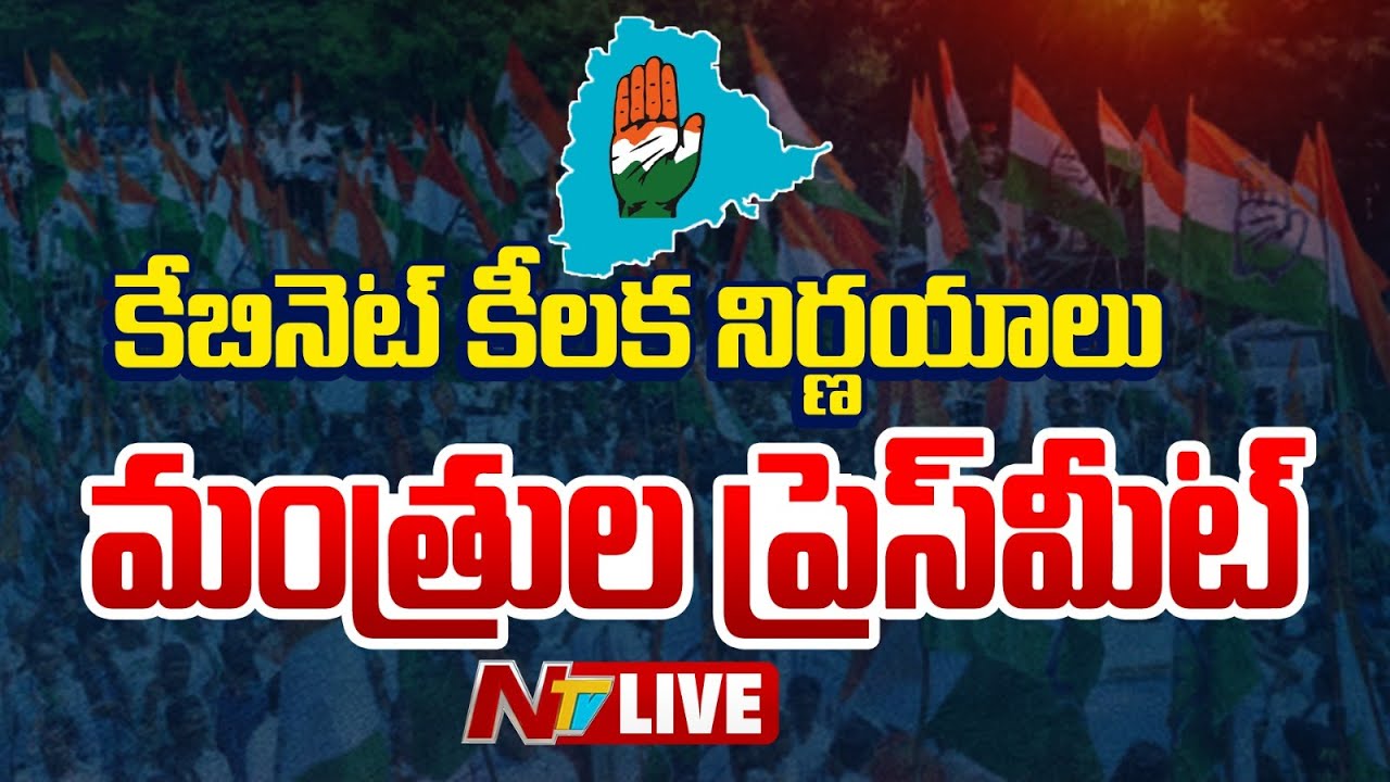 Live: Minister Ponguleti Srinivas Reddy Press Meet On Cabinet Decisions | NTV Telugu