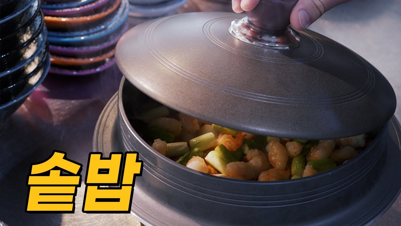솥밥