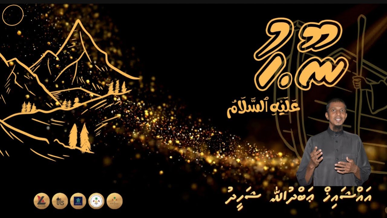Nabee beykalunge Vaahaka | ep: 02 | Prophet Nuh (عَلَيْهِ ٱلسَّلَامُ) sheikh Abdullah Shaheed