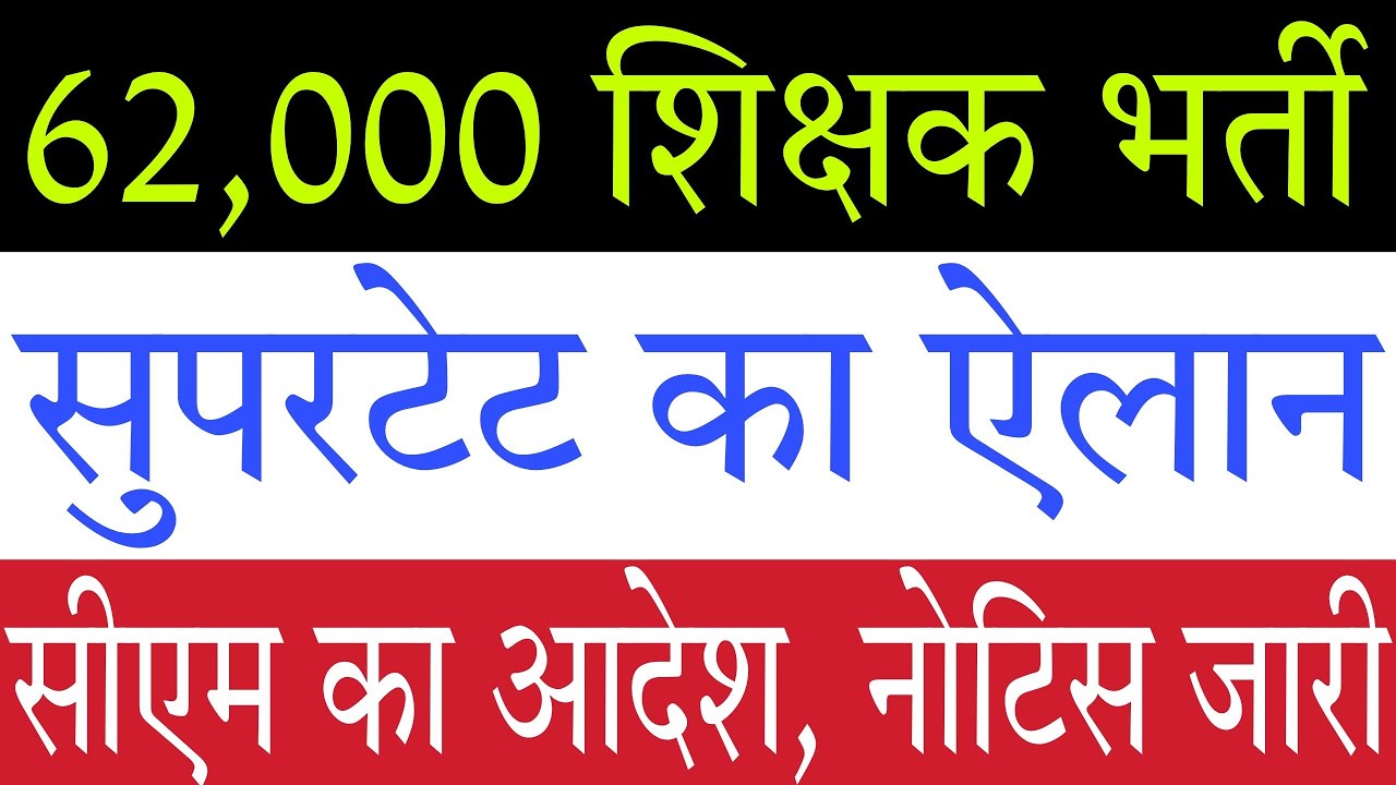 62000 Primary and Upper Primary Teacher Vacancy Notification News | REET 2022 Vacancy