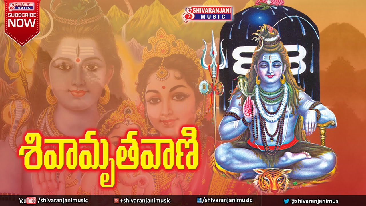 Sivamruthavani Telugu Devotional Album Songs - Lord Siva Bhakthi Geethalu