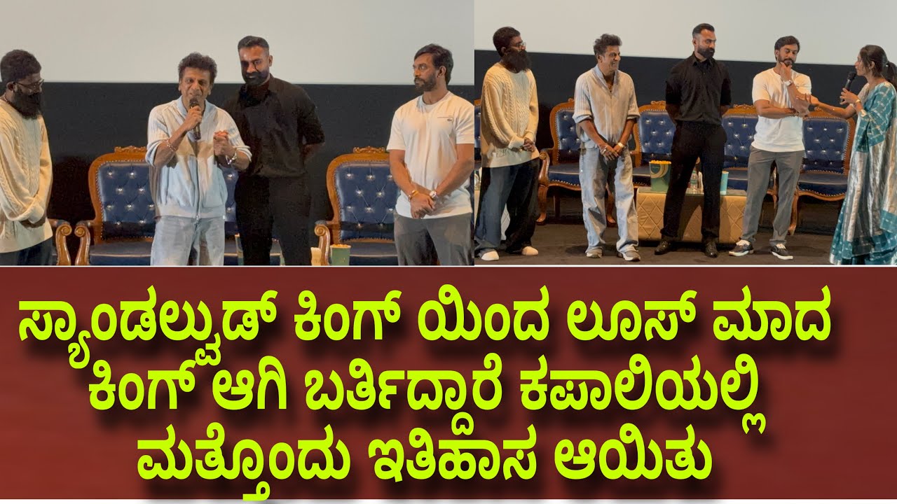ಸ್ಯಾಂಡಲ್ವುಡ್ ಕಿಂಗ್ ಯಿಂದ ಲೂಸ್ ಮಾದ ಕಿಂಗ್ ಆಗಿ ಬರ್ತಿದ್ದಾರೆ ಕಪಾಲಿಯಲ್ಲಿ ಮತ್ತೊಂದು ಇತಿಹಾಸ ಆಯಿತು 