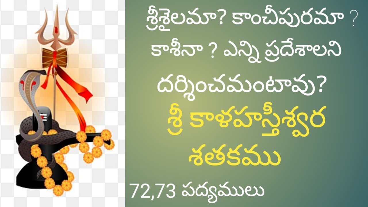 SRI KALAHASTHISWARA SATHAKAM/PART 37