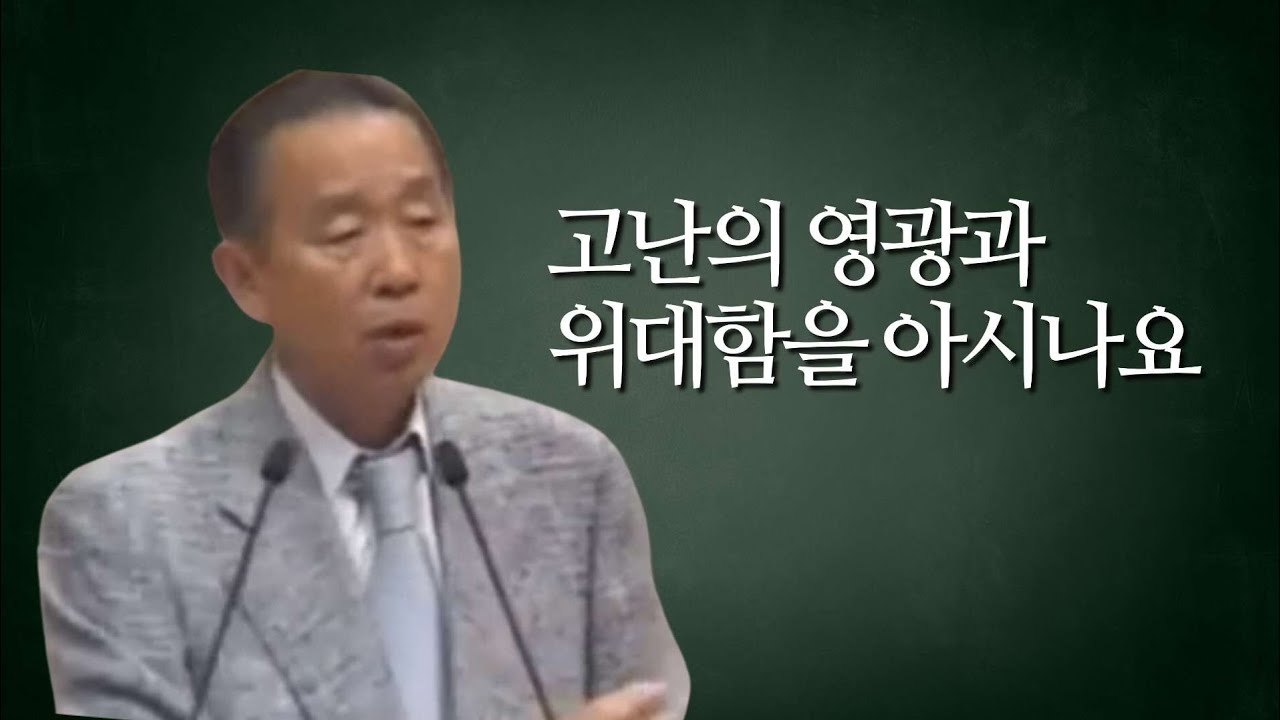 욥기 13:1-28 _ 박영선 목사