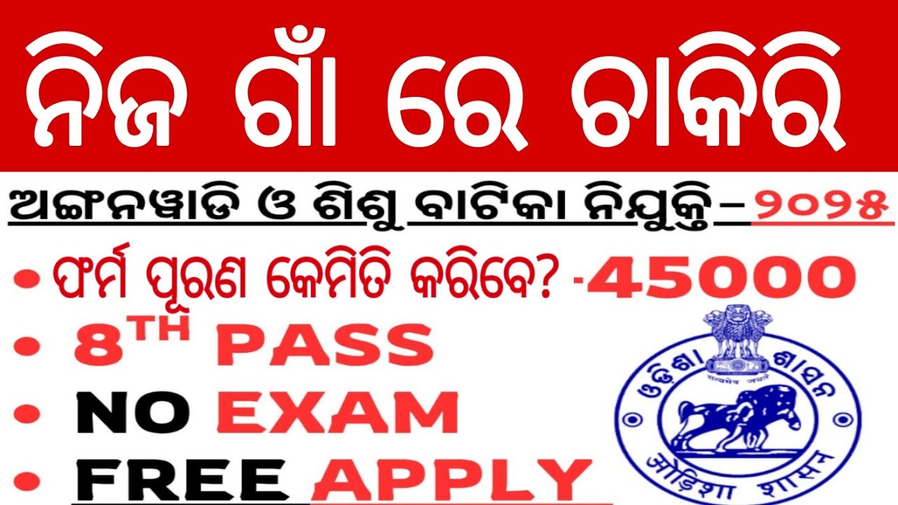 Sisu Sebika Nijukti | Sisusebika Engadgement |  ନିଜ  ଗାଁ ରେ ଚାକିରି  | Form fillup