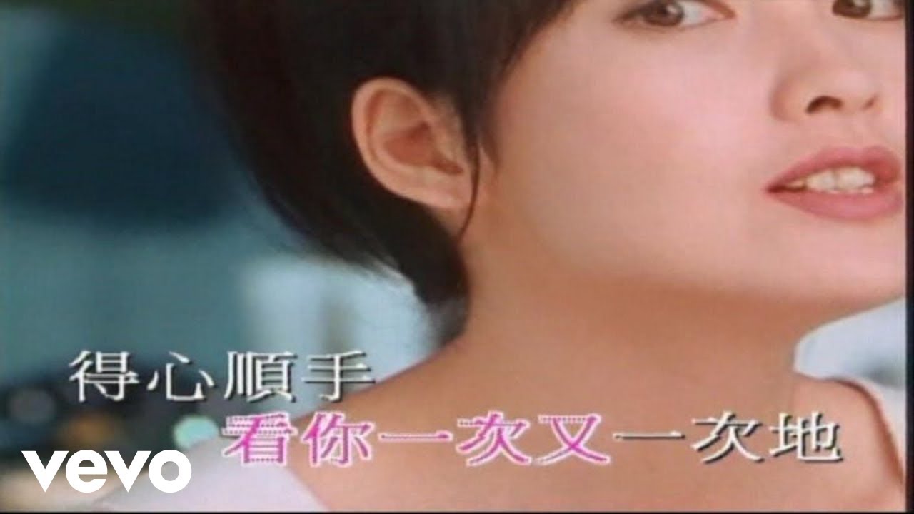 周慧敏 - 《處處留情》MV