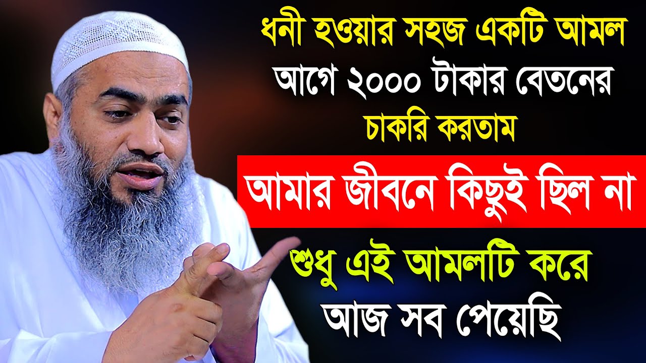 এই আমল করে আমি নিজেই ফল পেয়েছি | মুফতী মুস্তাকুন্নবী কাসেমী | Mustakunnabi Kasemi waz