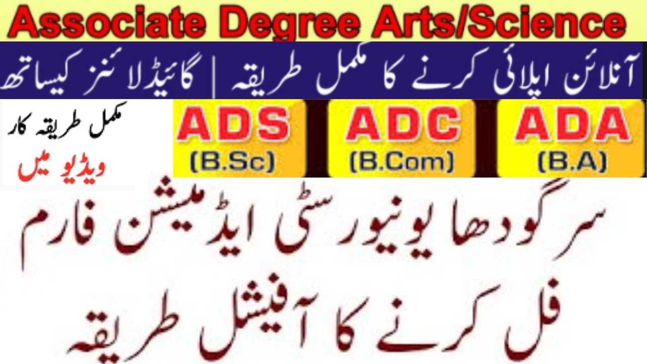UOS Online Apply For Admission ADA/ADS/ADC 2021 || How To Fill Online Admission Form ADA/ADS 2021