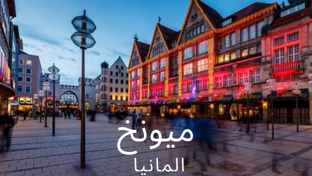 ميونخ مع الاحداثيات München