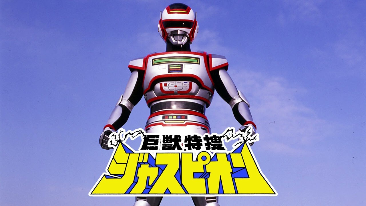 おれが正義だ!ジャスピオン INSTRUMENTAL 越部信義ver