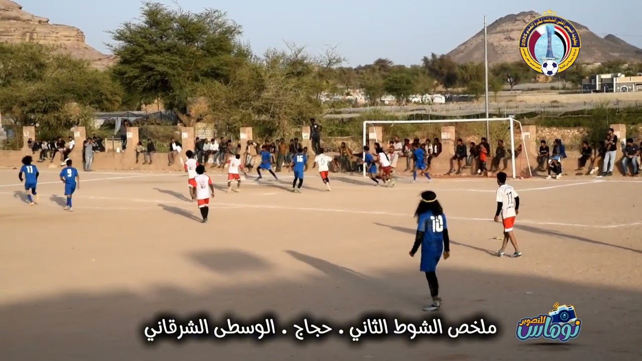 ملخص الشوط الثاني حجاج × الوسطى الشرقاني بطولة اليمن أغلى 2025 برعاية الشيخ محمد محسن الجعل الحجاجي