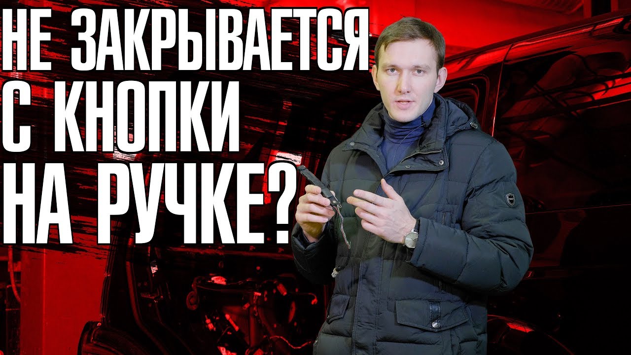 Почему не работает бесключевой доступ Land Rover?
