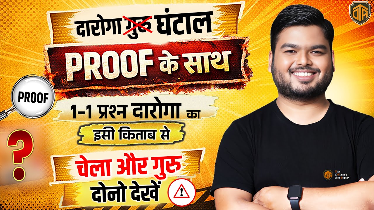 😮जाने कहाँ से आया प्रश्न ? | Bihar SI 1799 | Bihar Daroga 18 January Exam Paper Analysis #biharsi