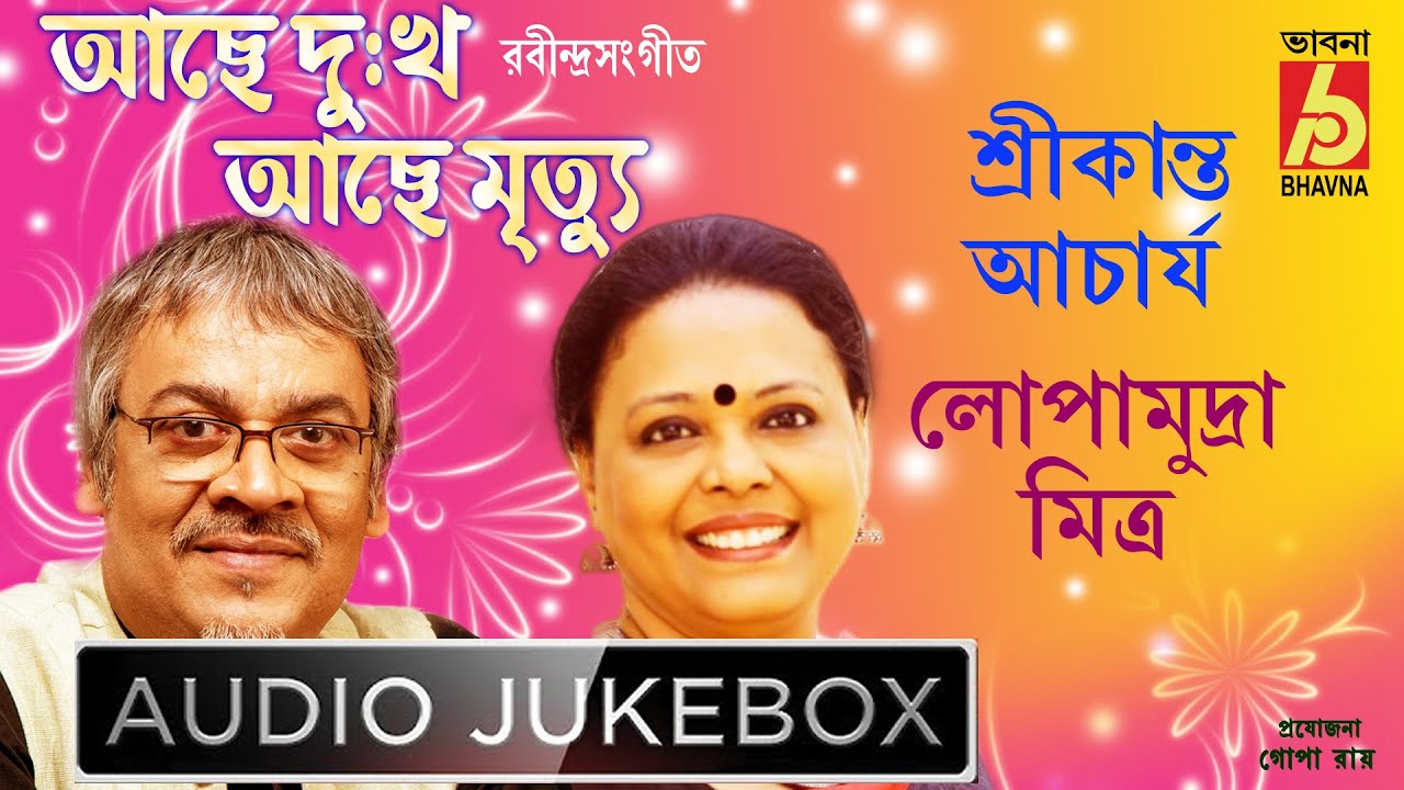 Achhe Dukkho Achhe Mrityu || Rabindra Sangeet || Srikanto - Lopamudra || Bhavna Records