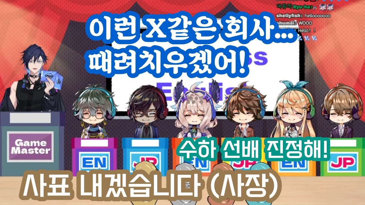 전달 게임으로 배운 영어가 뭔가 이상한 버튜버들 [니지산지en/니지산지/민수하/아이크 이브랜드/유고 아스마/에나 알루에트/포무 레인퍼프/카가미 하야토/시키나기 아키라]