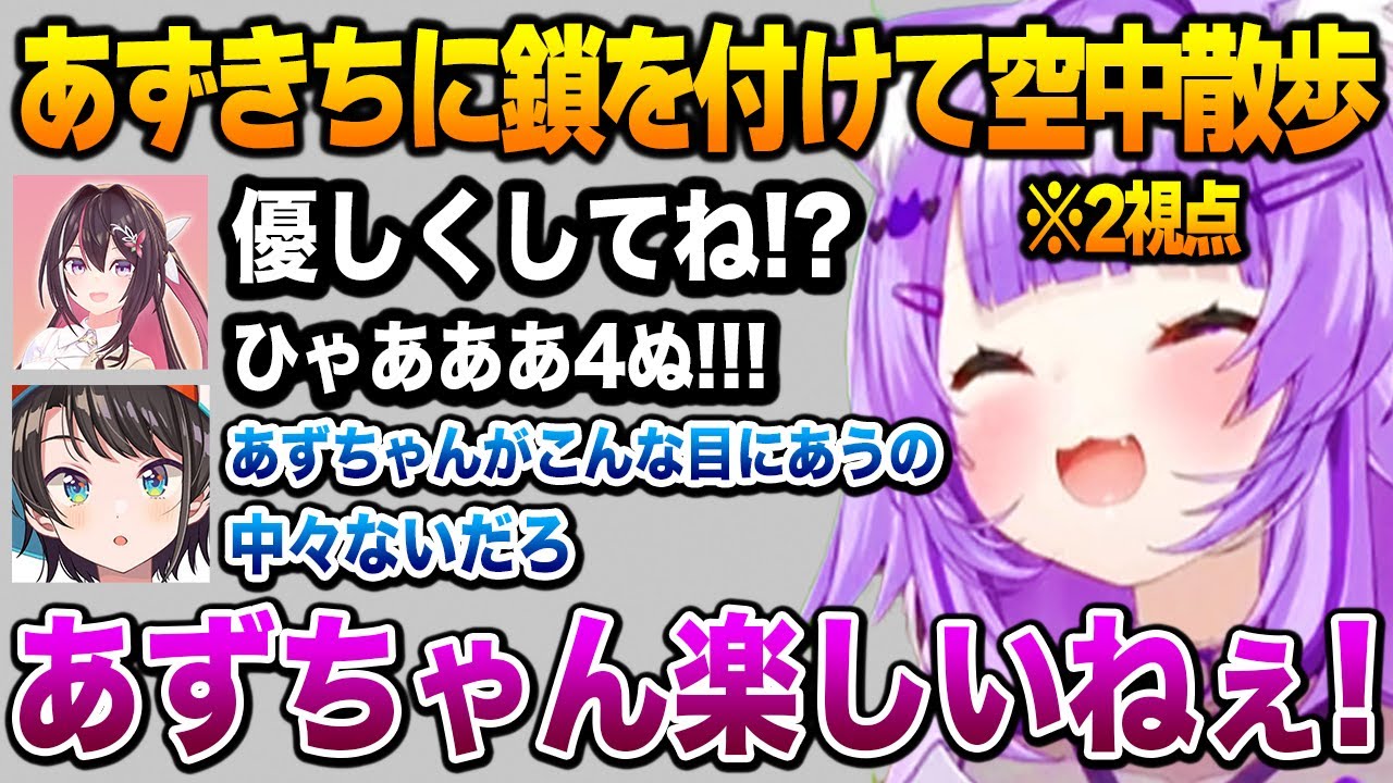 あずきちに鎖をつないで空中散歩を楽しむおかゆんｗ【ホロドラゴンマイクラ】【猫又おかゆ ホロライブ】