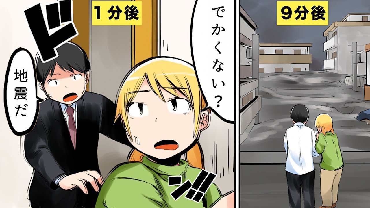 【漫画】南海トラフ大地震が起こるとどうなるのか？【マンガ動画】