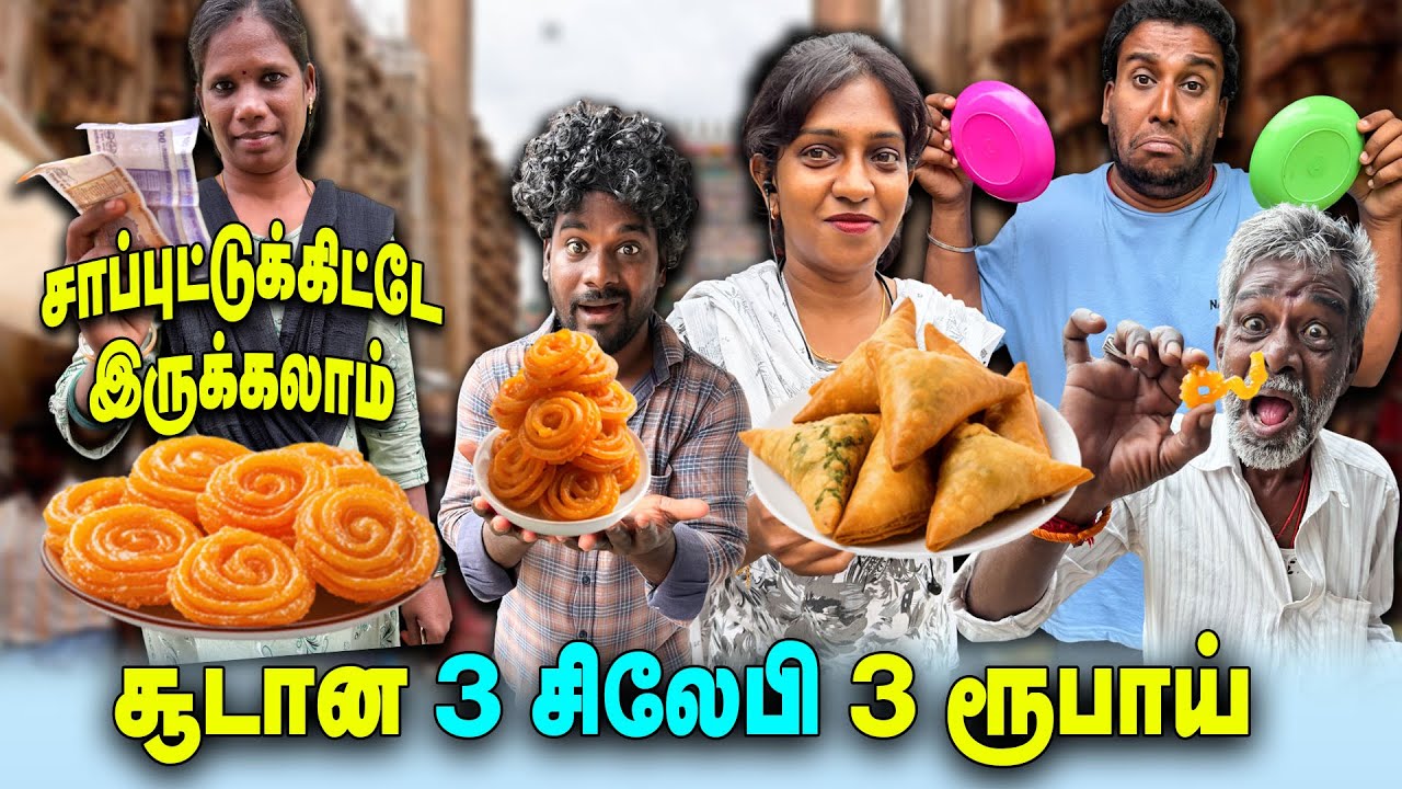 சூடான சிலேபி 3 ரூபாய் | சாப்புட்டுக்கிட்டே இருக்கலாம்   | Hotel comedy | THAKALI COMEDY