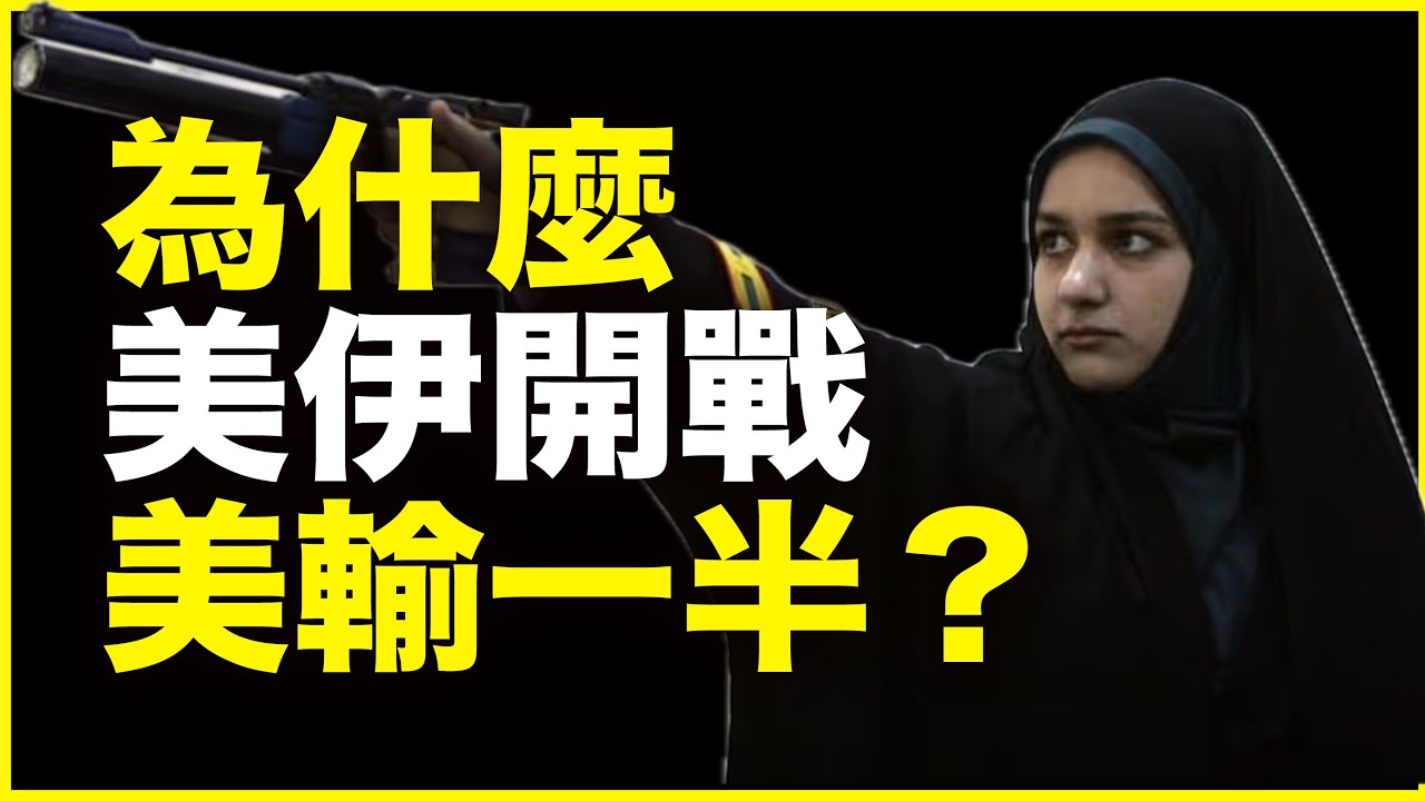 美伊战争一开场，美国就输了上半场！为何说美国一下场，即输一半？