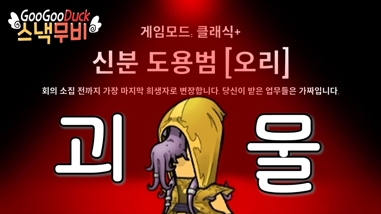 [구스구스덕] 회의시간을 잡아먹는 지하실의 괴물