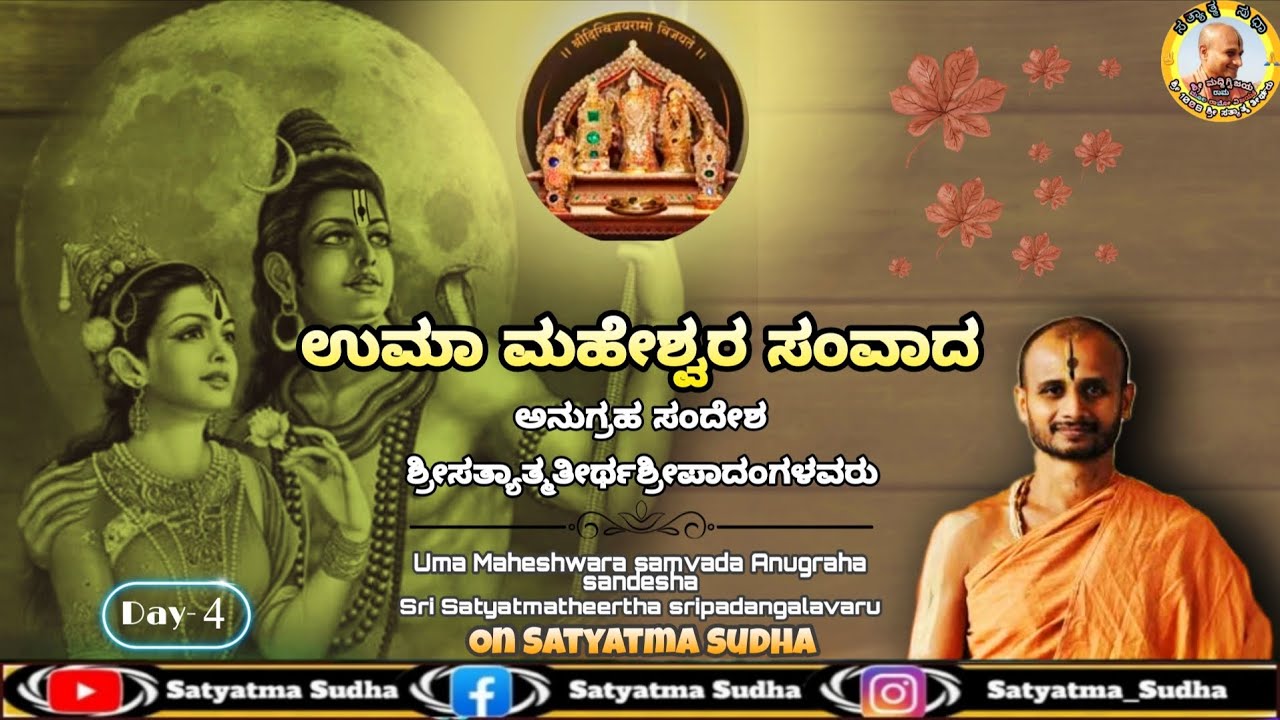 Uma Maheshwara samvada Day 4 by Satyatma theertharu