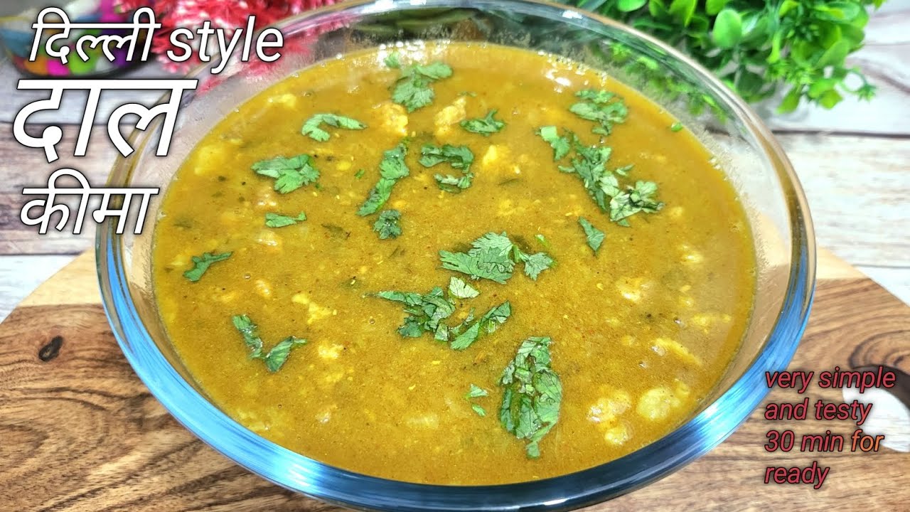 दिल्ली style दाल कीमा | शादियों मे बनने वाला दाल कीमा एक बार बना लिया तो बार बार बना कर खाओगे |