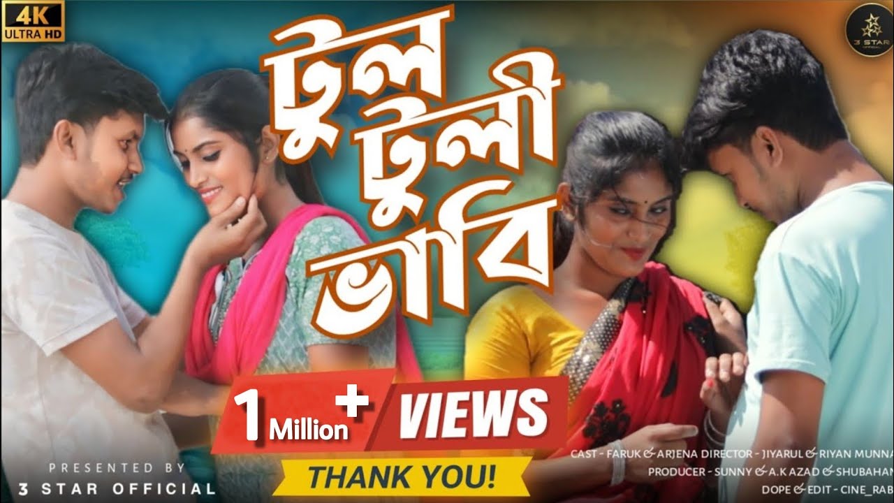Tul Tuli vabi 🔥🥰 || New Album || 3 Star Official || Singer - Jabbar & gulshana
