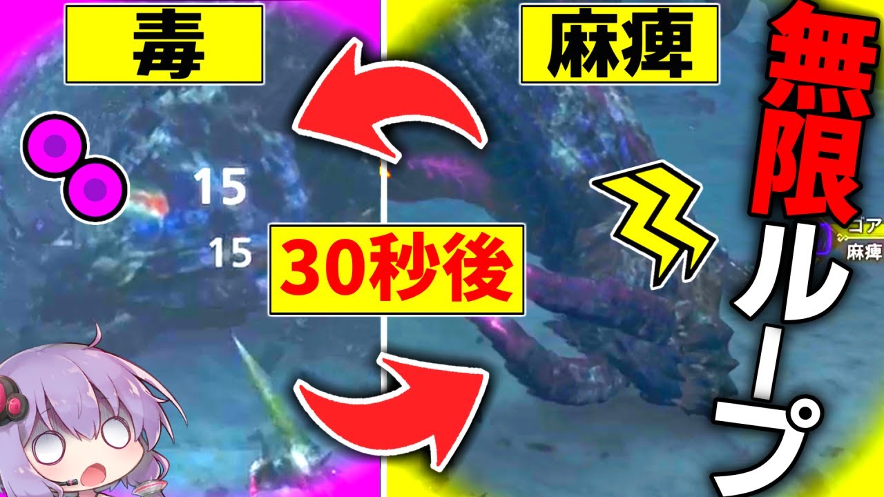 【操虫棍】状態異常を無限ループさせる戦法がヤバすぎるwww【MHWilds/モンハンワイルズ】(VOICEROID実況)