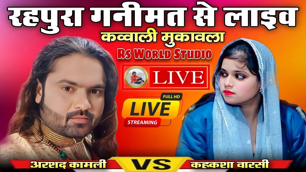 Live Arshad Kamli Vs Kahkasha Warsi Muqawla _Rahpura Ganimat  _ @RsWorldStudio