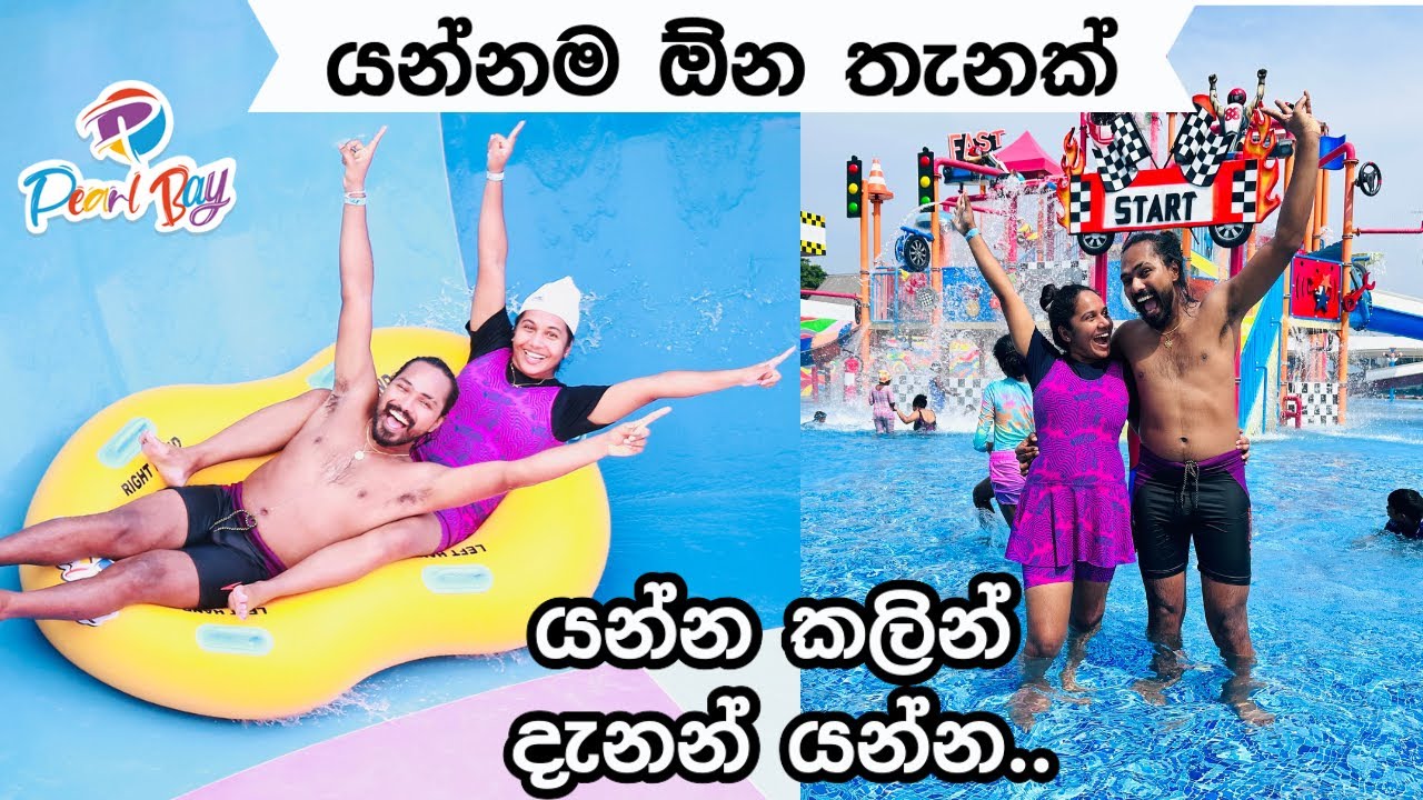 ලංකාවේ 🇱🇰 ලොකුම Water Park 🏄‍♂️ PEARL BAY @BANDARAGAMA Sri Lanka | Go Karting #sinhalavlog #2024