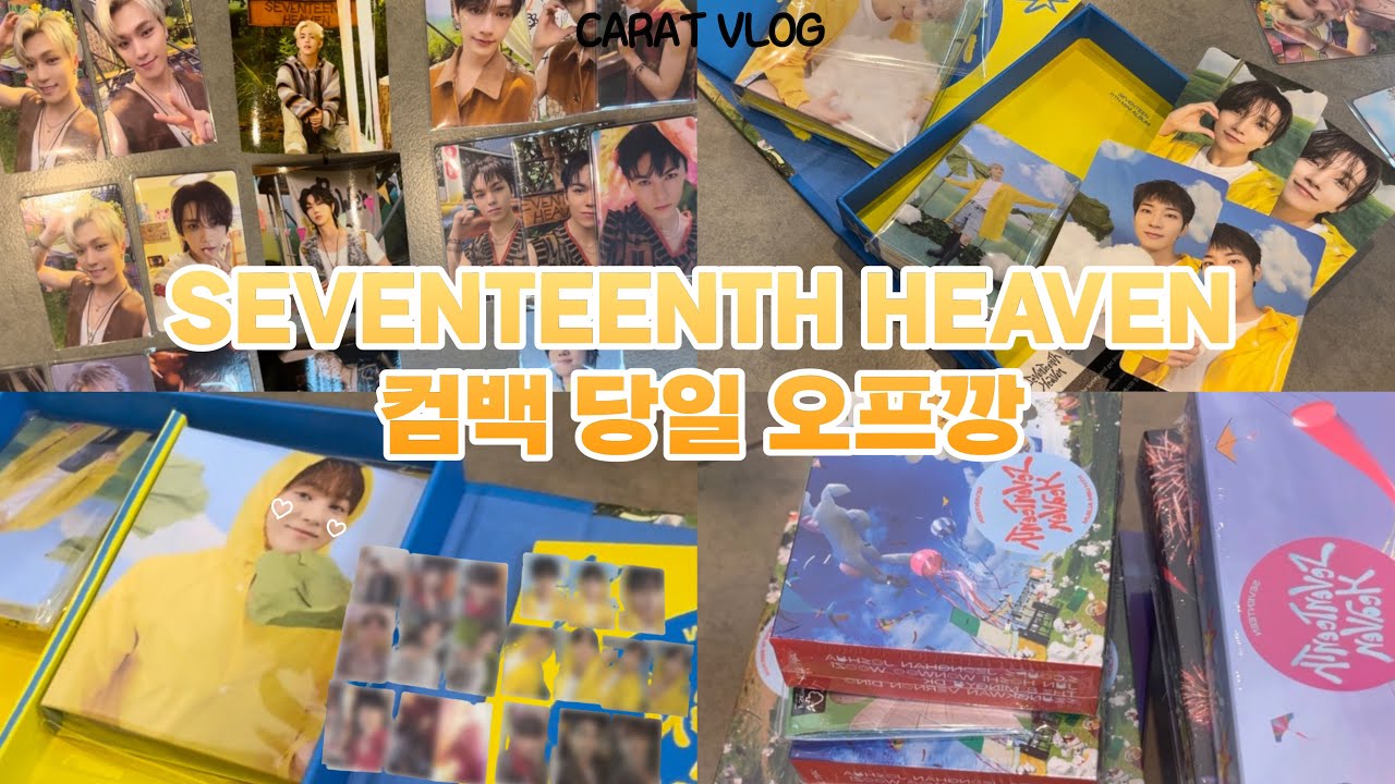 [캐럿로그] 쿵치팍치 앨범깡을 해보자 | 세븐틴 음악의 신 오프깡 • 앨범깡 • 합정핫트 • 홋프 • 겸프