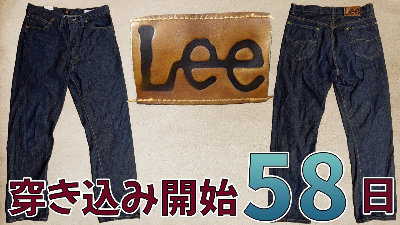 【ジーンズ/デニム】少しずつ色落ちが始まってきました！LEE101Z アメリカ屋70周年記念モデルを穿き込み始めて約2か月 56日経過したので話していきます。