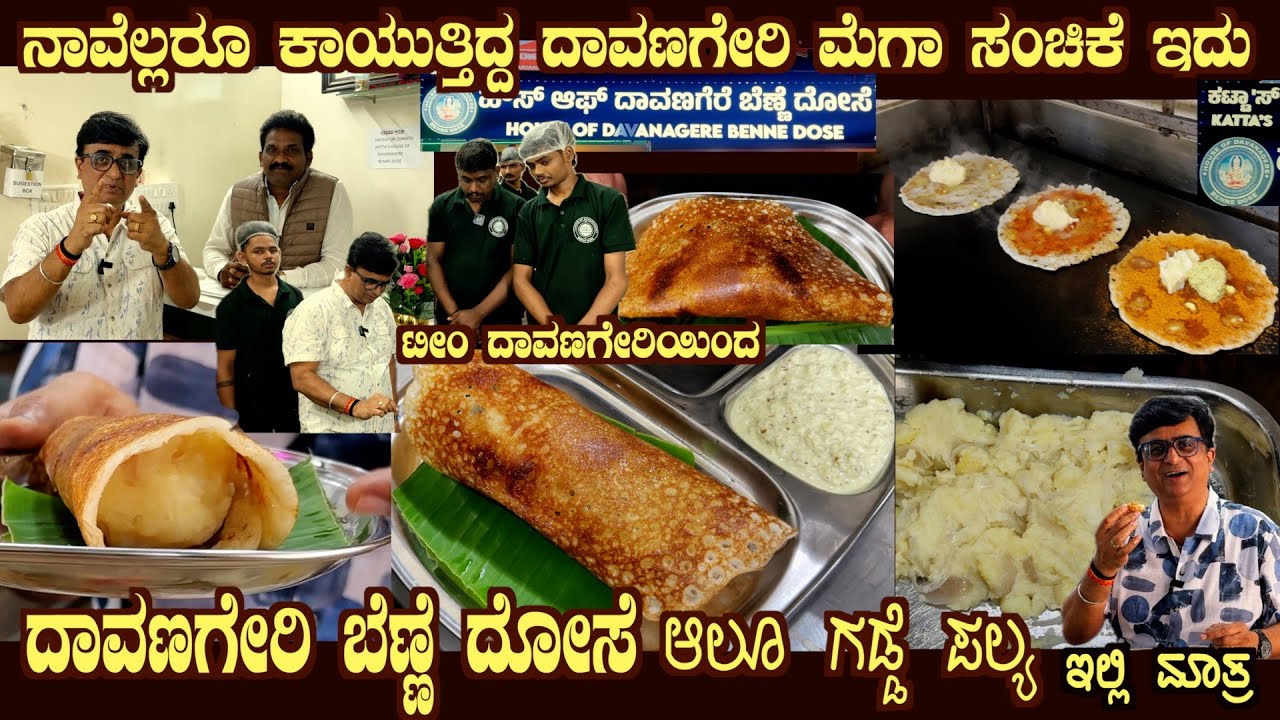 First time DAVANAGERE BENNE DOSAE & ALOO GADDE PALYA Full Recipe only here by Davanagere Team