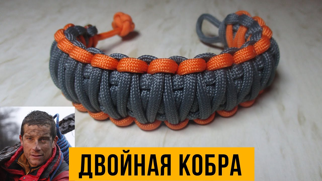 Браслет из паракорда «Двойная кобра», браслет Беара Гриллса.
