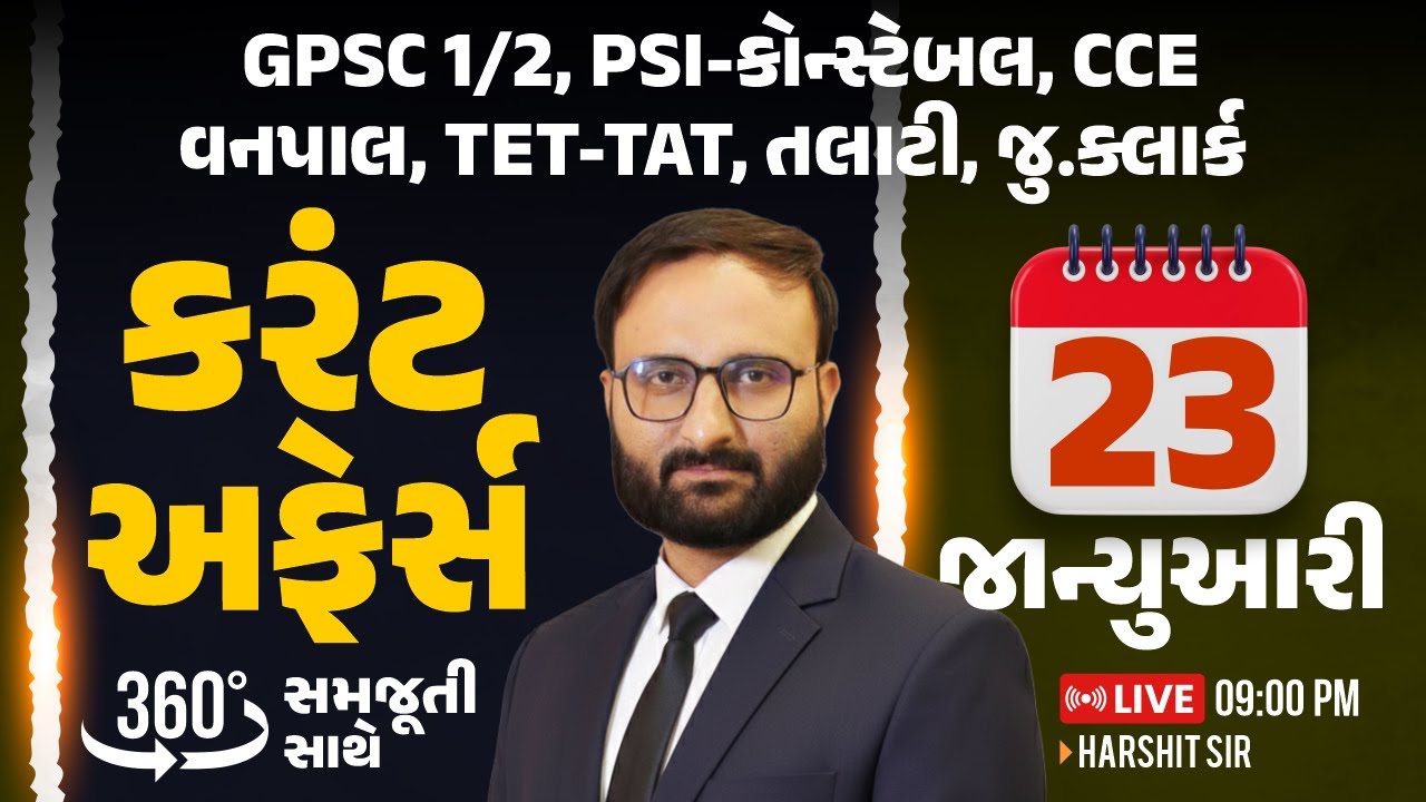 23 January 2026 Current Affairs in Gujarati by icerajkot || Daily current affairs in gujarat