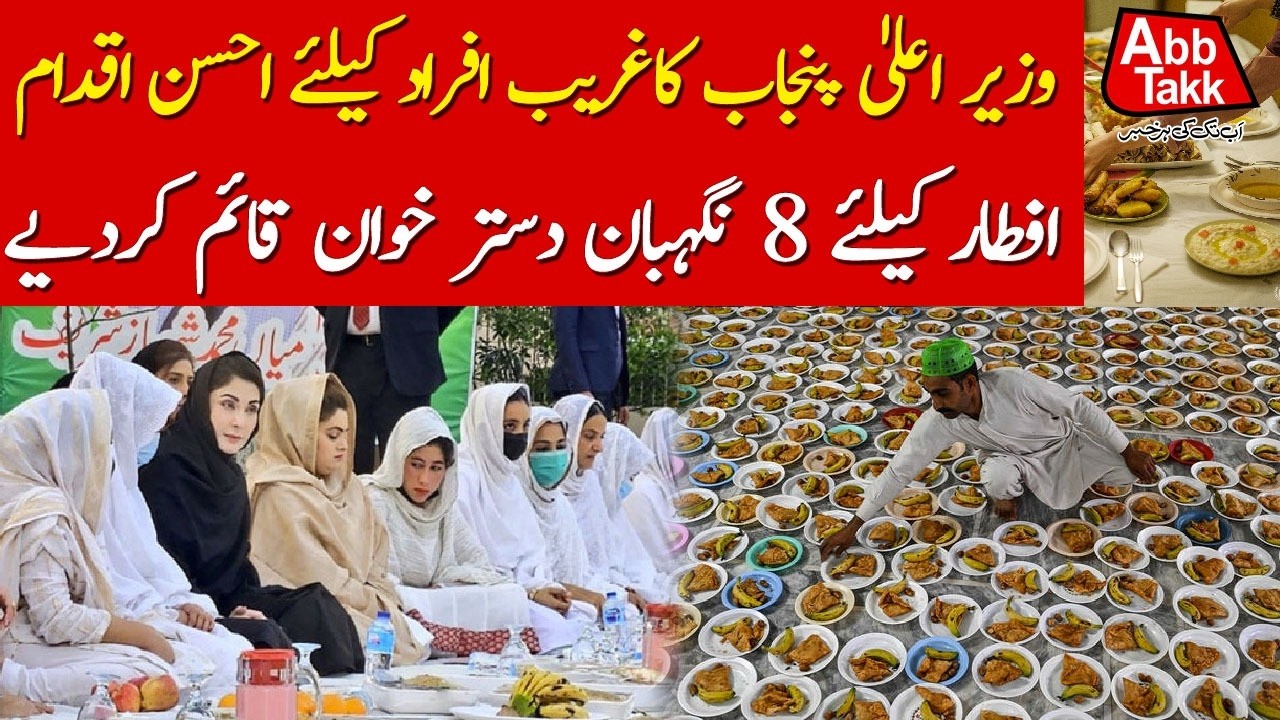 Punjab Chief Minister's good move for poor people | Set Up For Iftar | Latest Update | Abbtakk News
