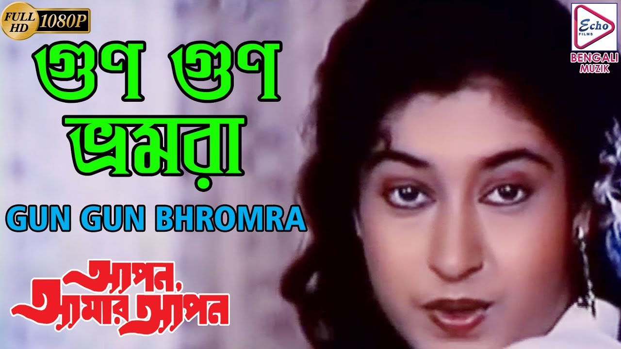 GUN GUN BHROMRA | গুণ গুণ ভ্রমরা | APON AMAR APON | Asha Bhonsle | ECHO BENGALI MUZIK