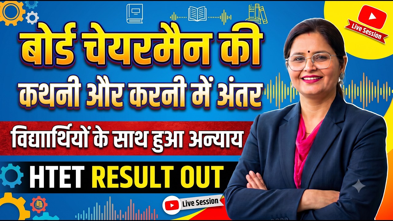 HTET RESULT OUT UPDATE | HTET 2025 RESULT | HTET TGT PGT |