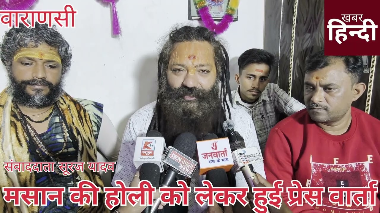 वाराणसी २८ को खेली जाएगी मसान की होली