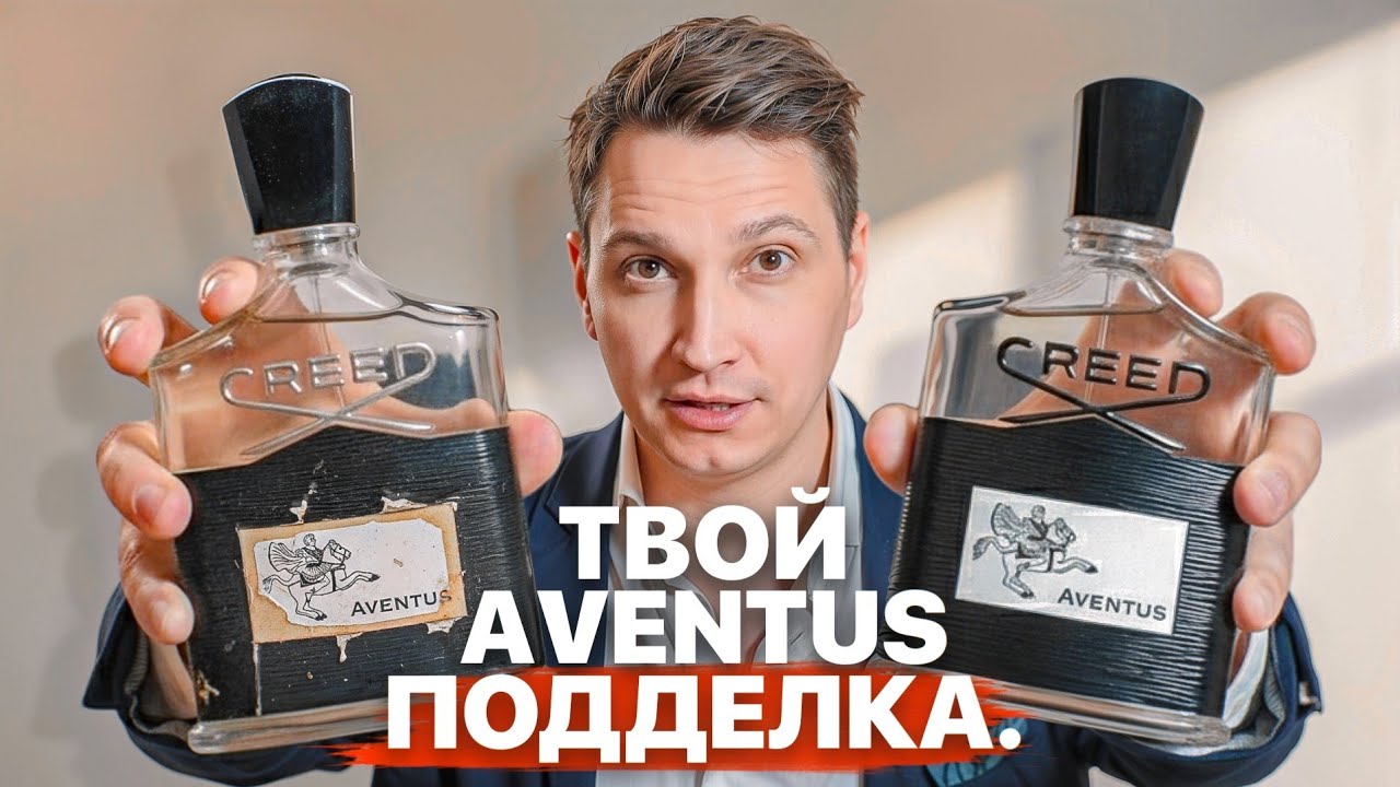 Creed Aventus как отличить подделку от оригинала