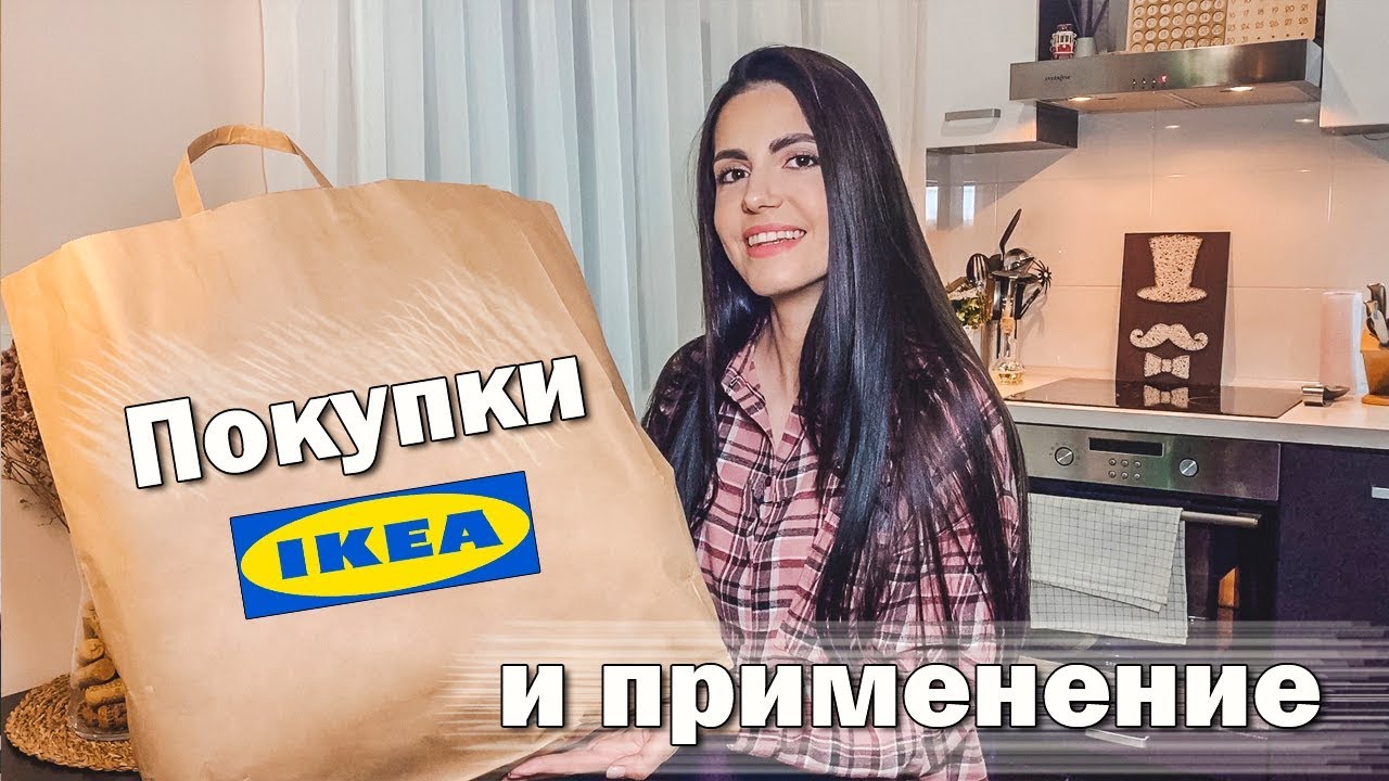 IKEA 2019 | Покупки для кухни ИКЕА