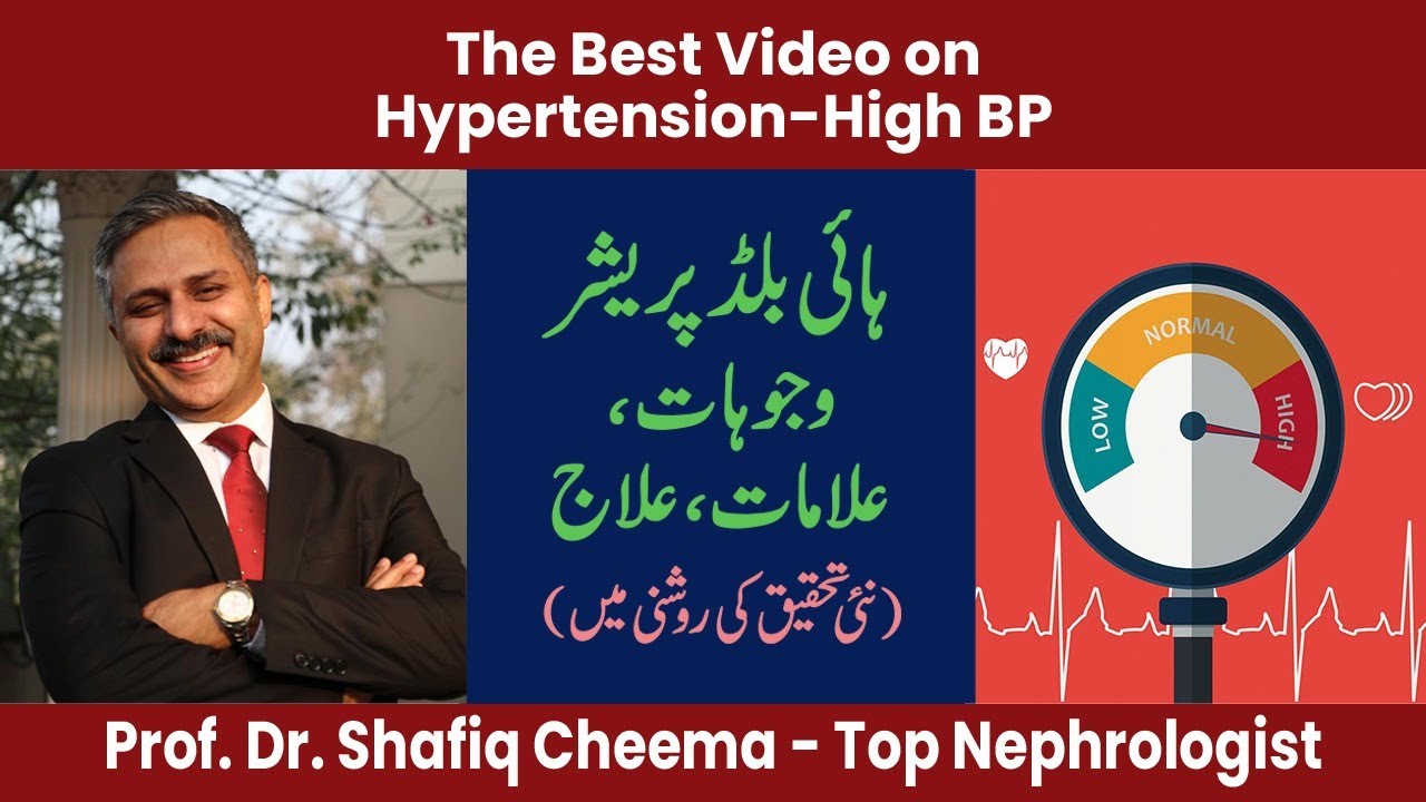 Hypertension or High Blood pressure ka ilaj | Symptoms, Diagnosis & Treatment #hypertension