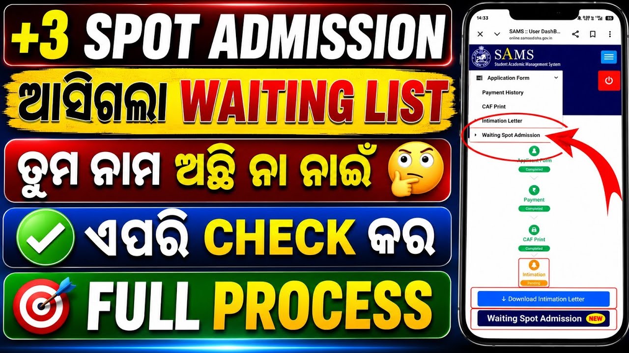 +3 Spot Selection Waiting List Published On Sams || How to Check Waiting List Full Process 2026